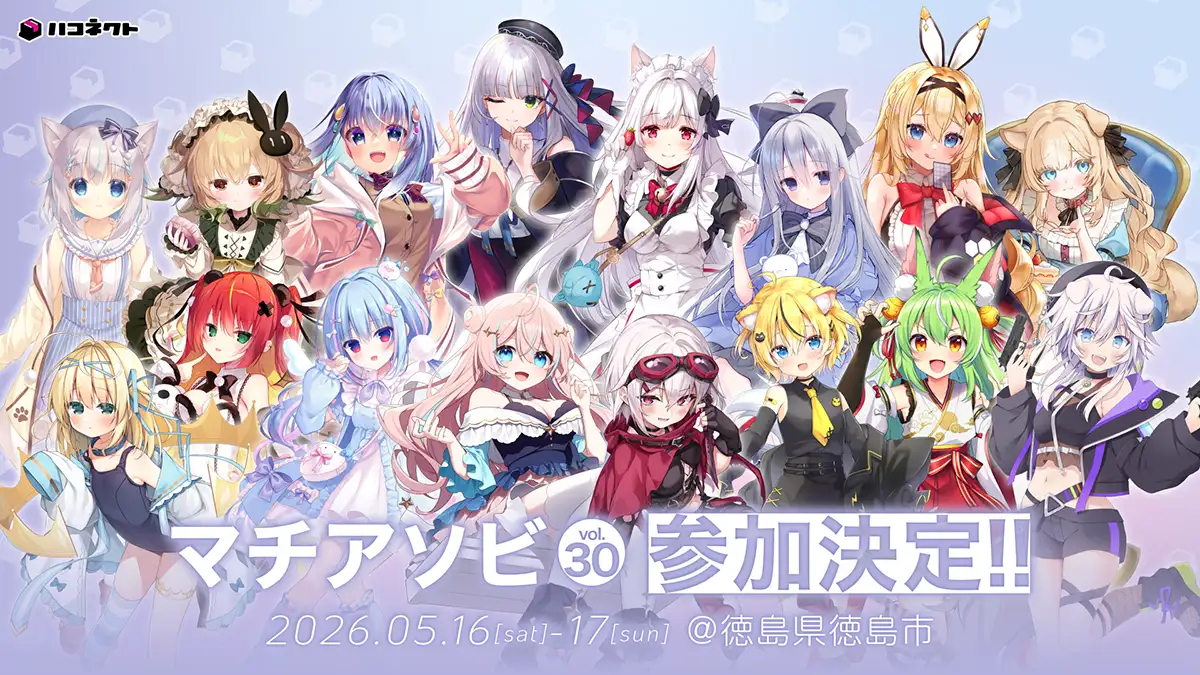VTuber事務所ハコネクト