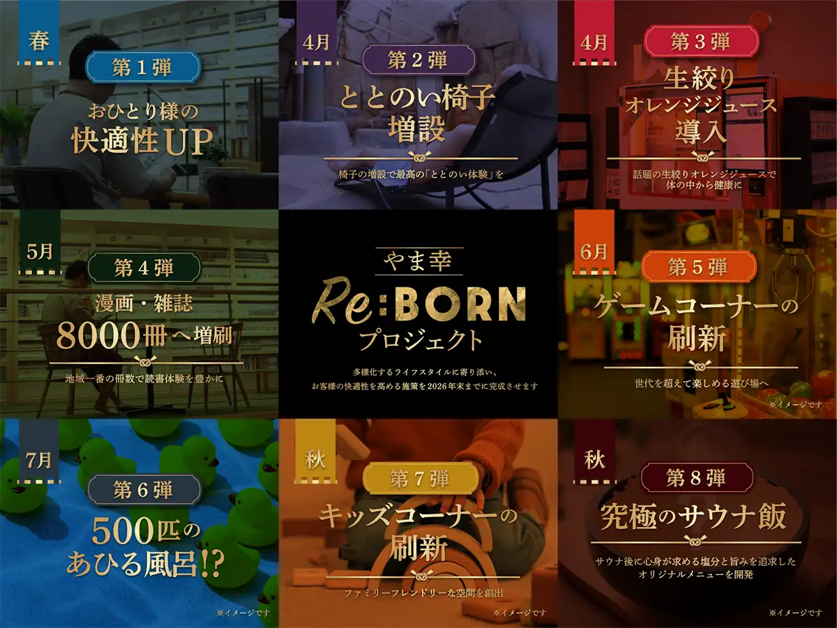 やま幸「Re-Born 2026」始動