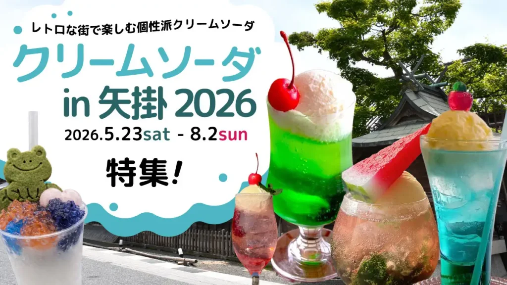 クリームソーダ in 矢掛