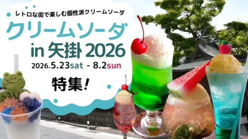クリームソーダ in 矢掛