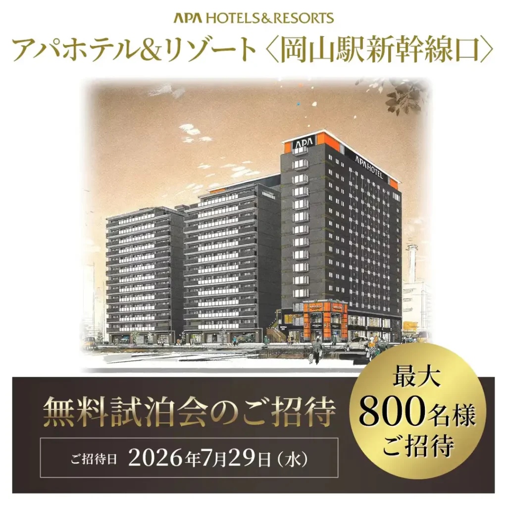 アパホテル&リゾート〈岡山駅新幹線口〉