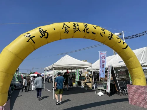 第32回 早島・倉敷花ござまつり