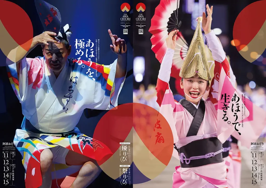 阿波おどり2026