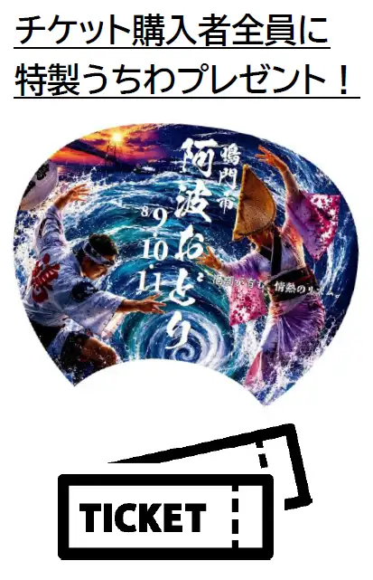 鳴門阿波おどり