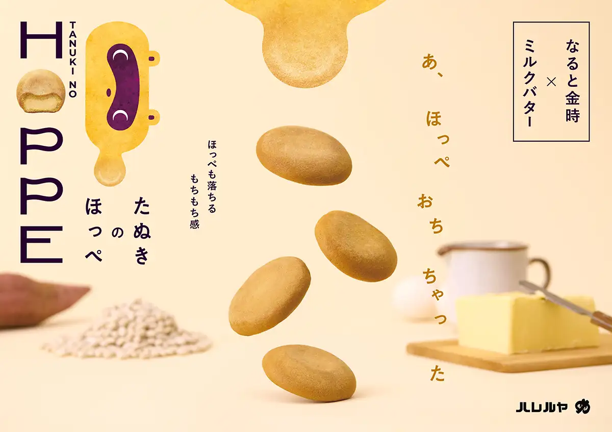 たぬきのほっぺ
