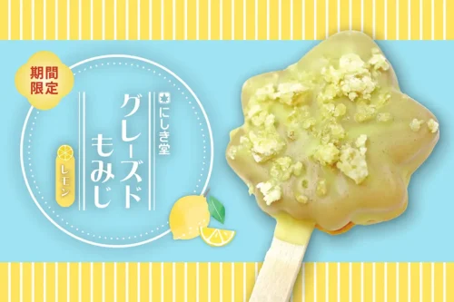 グレーズドもみじ