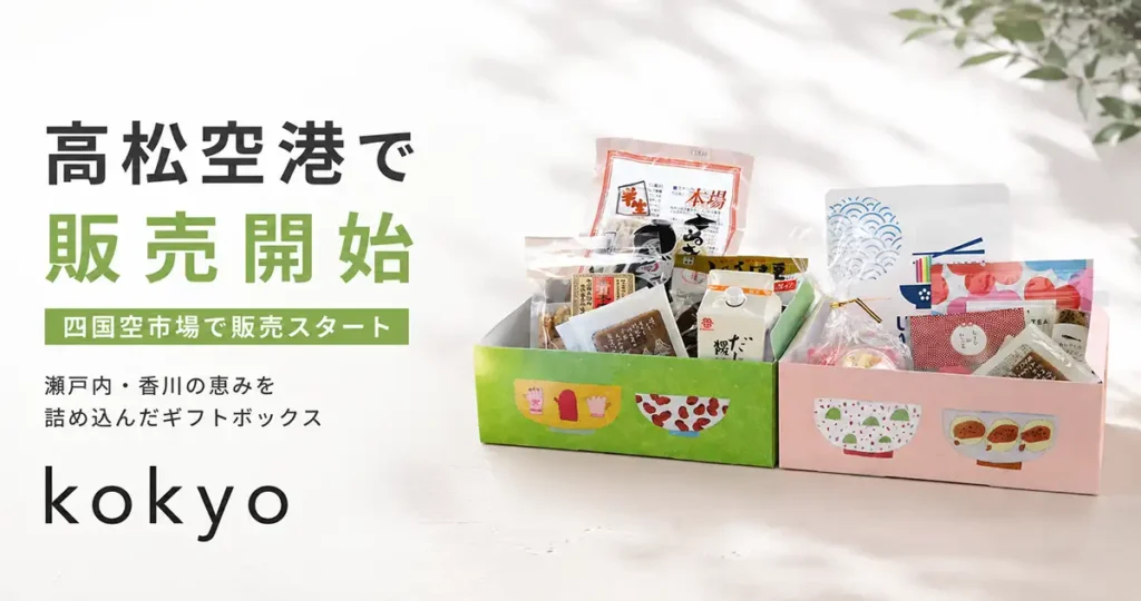 ギフトボックス『kokyo』