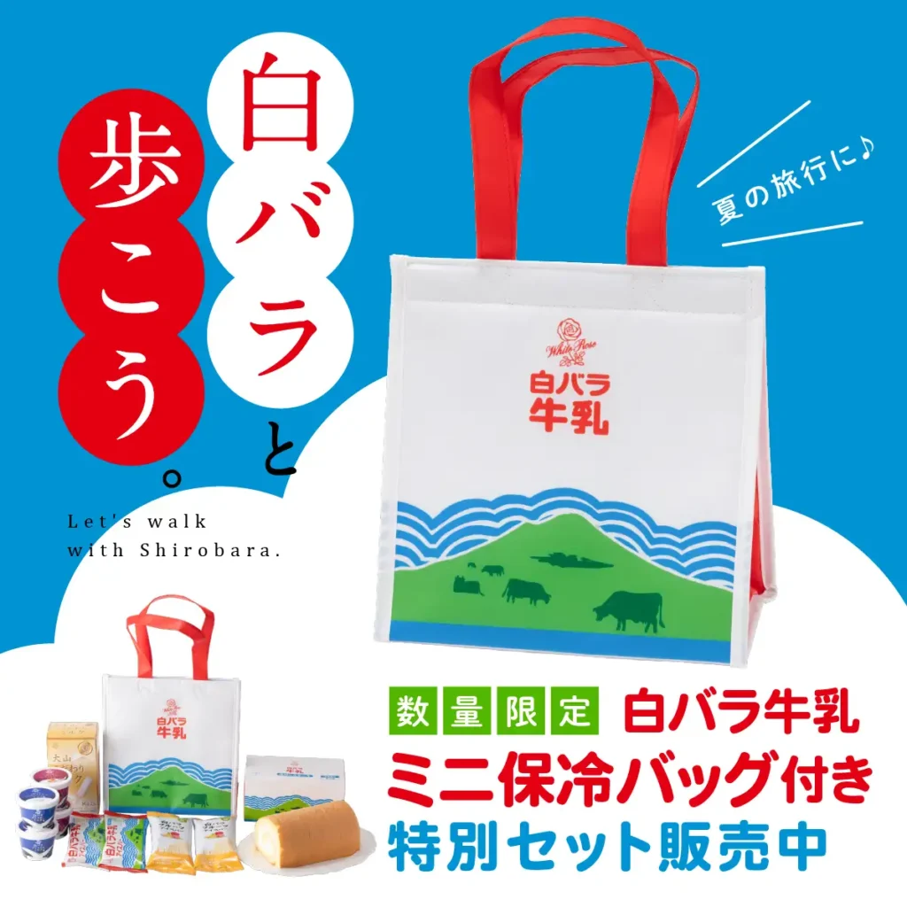 「白バラと歩こう。」キャンペーン
