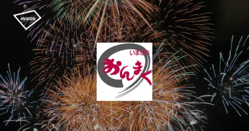 今治市民のまつり「おんまく」2026