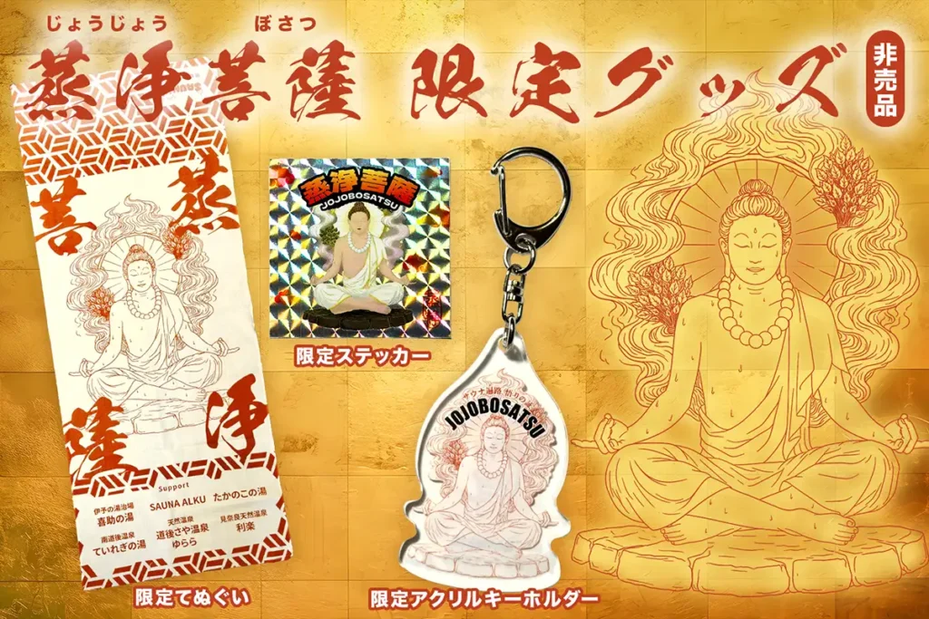 満願特典