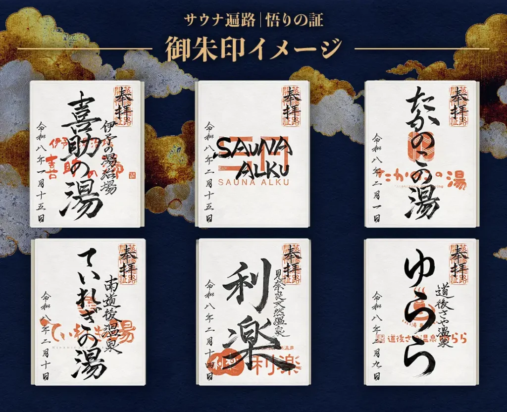 デジタル御朱印（６施設）