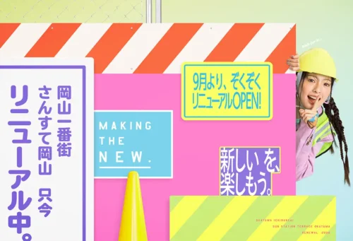 岡山一番街 新規出店・リニューアル店舗