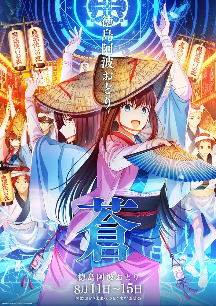 魔法使いの夜