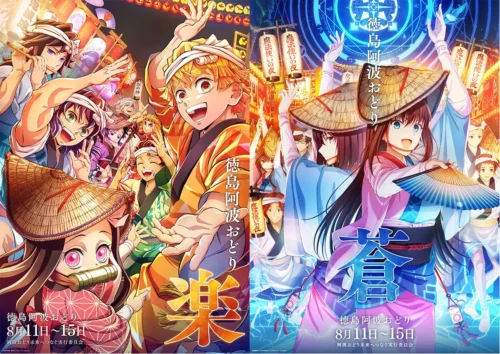 阿波おどりに鬼滅の刃、魔法使いの夜が参加