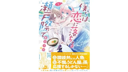 僕らは恋に落ちる瀬戸際で