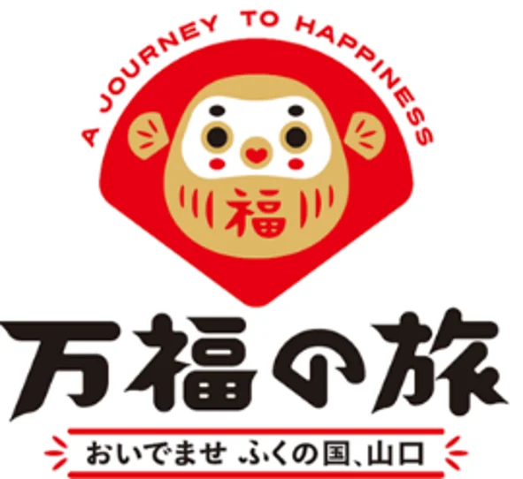 デスティネーションキャンペーン