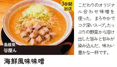 海鮮風味味噌