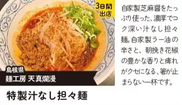 特製汁なし担々麺