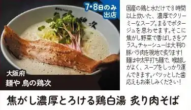 焦がし濃厚とろける鶏白湯 炙り肉そば