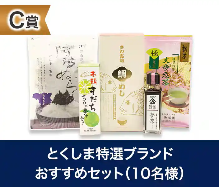 C賞