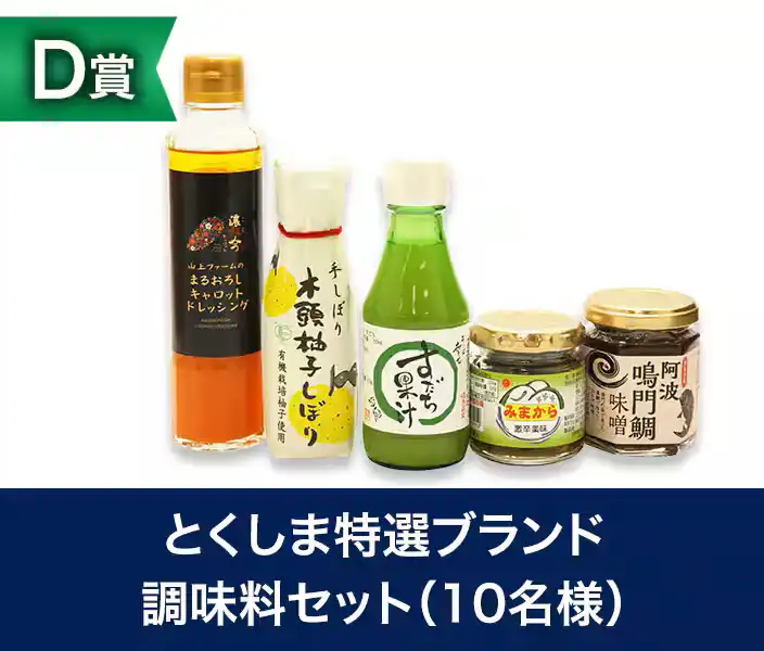 D賞