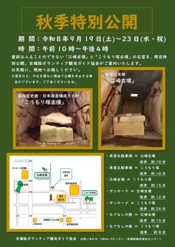 古墳石室の特別公開