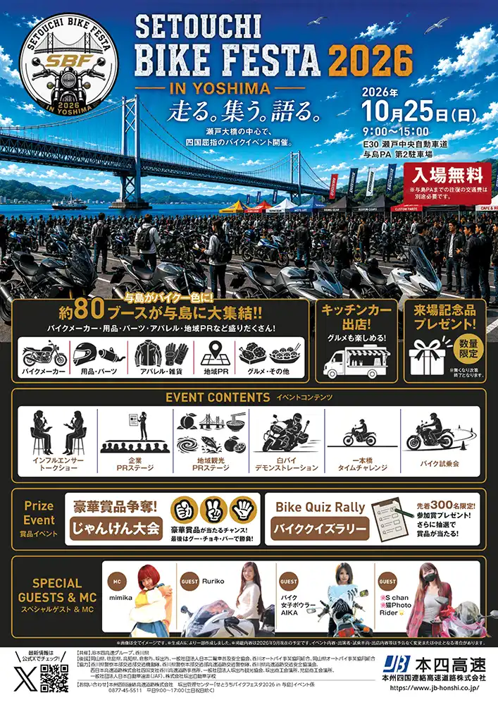 せとうちせとうちバイクフェスタ2026 in 与島
